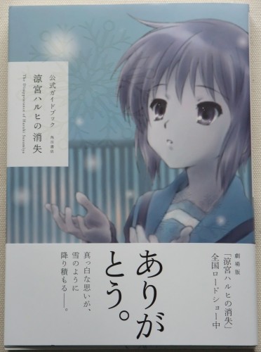The_Disappearance_Of_Haruhi_Suzumiya_Official_Guide_Book_01